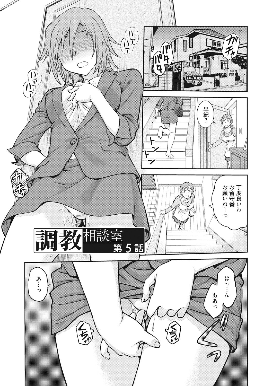 Chokyo Soudanshitsu - Page 79