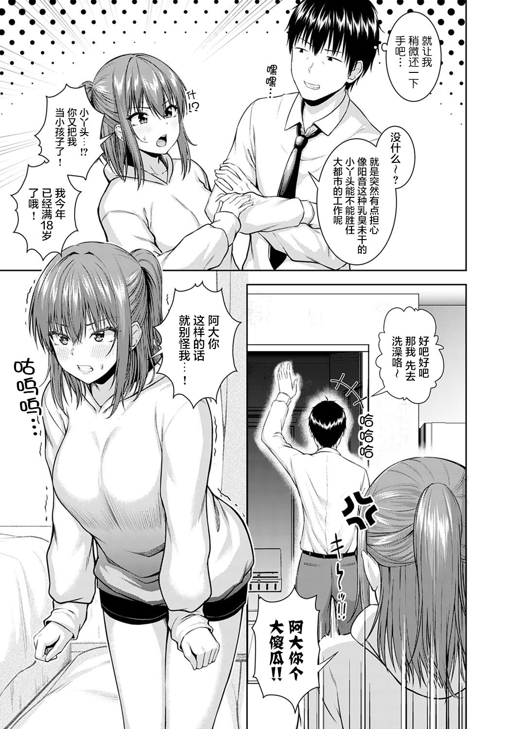 Haruranman - Spring Bloom - Page 7