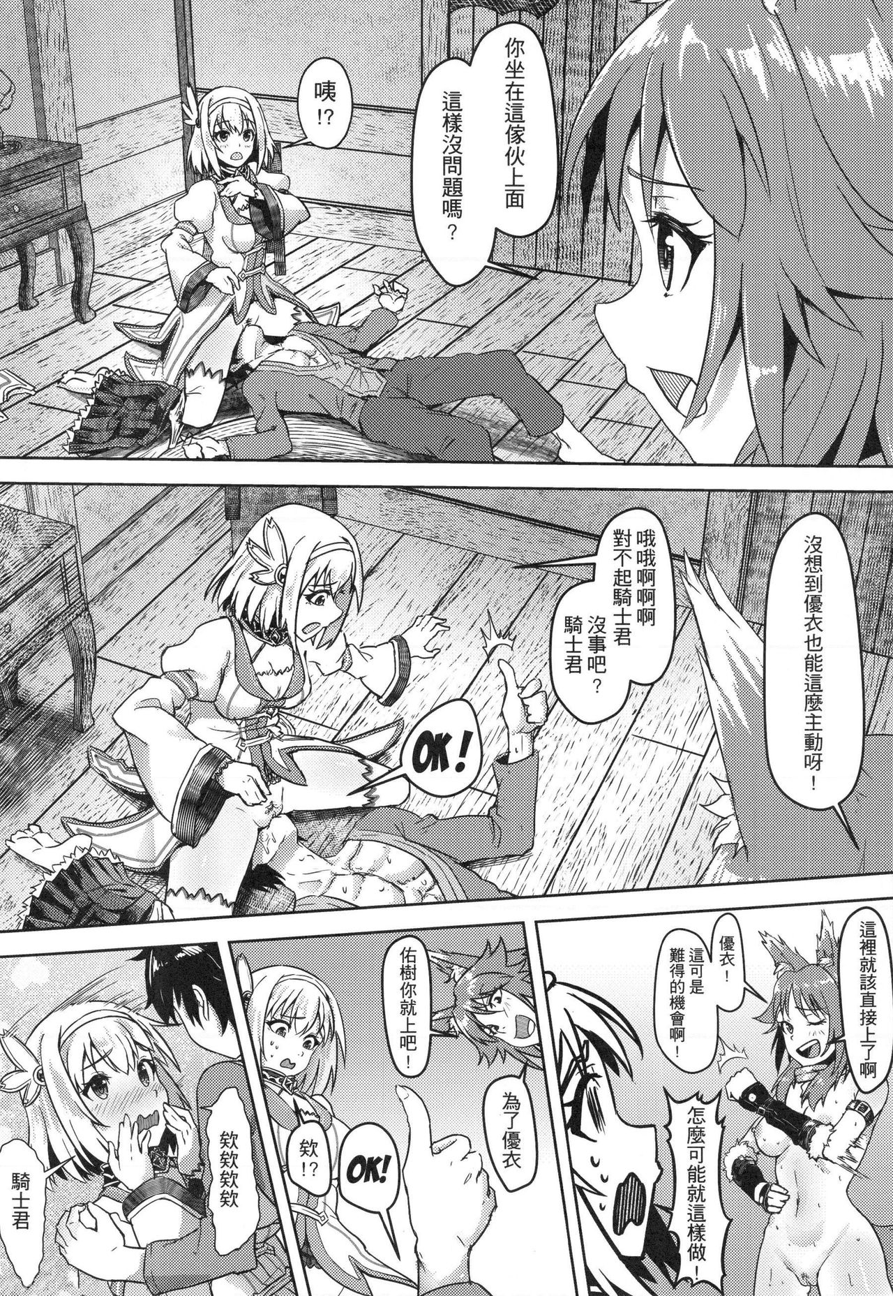 【台湾FF37】[蜂巢 (Apoidea)]《優衣與騎士君的倆人♡時光》 - Page 10