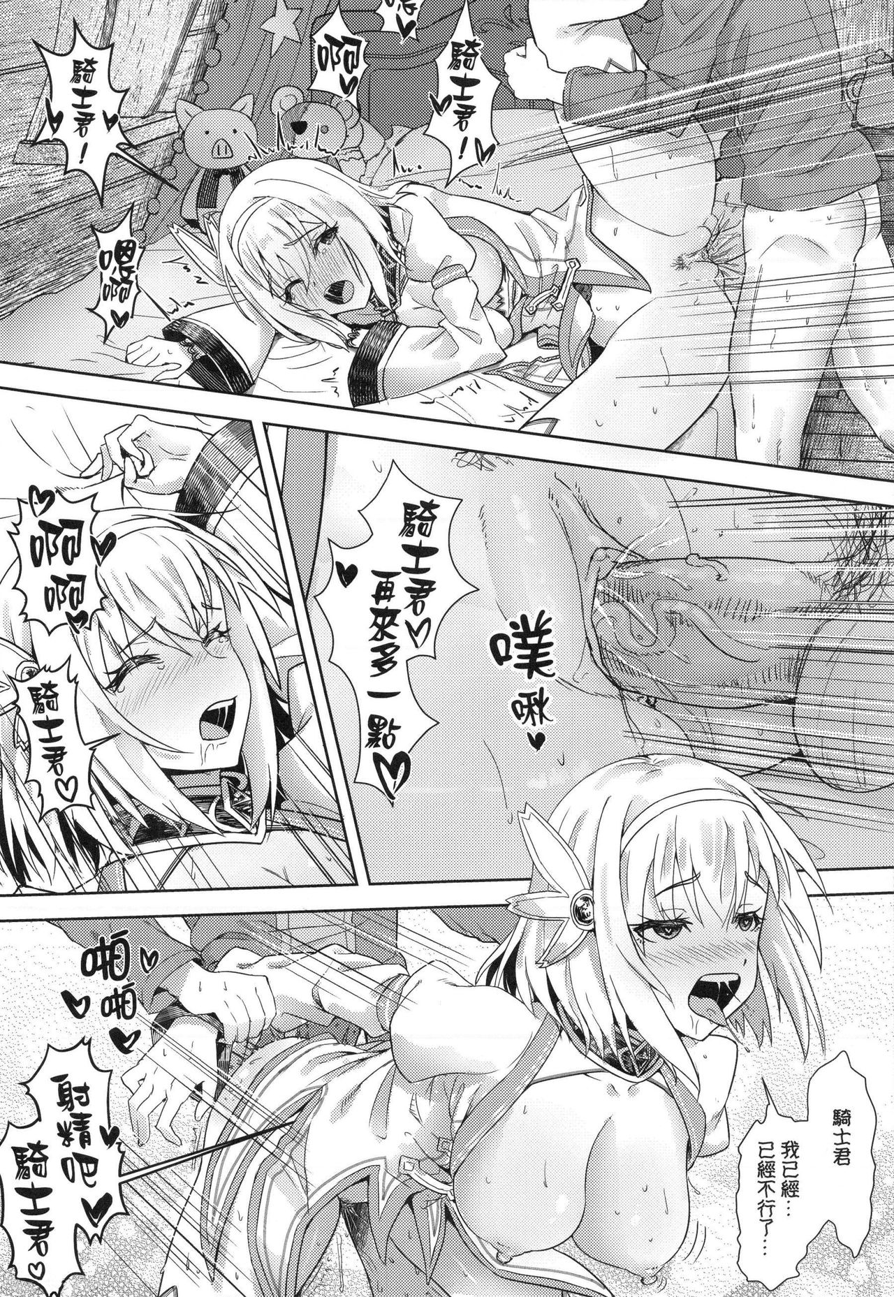 【台湾FF37】[蜂巢 (Apoidea)]《優衣與騎士君的倆人♡時光》 - Page 12