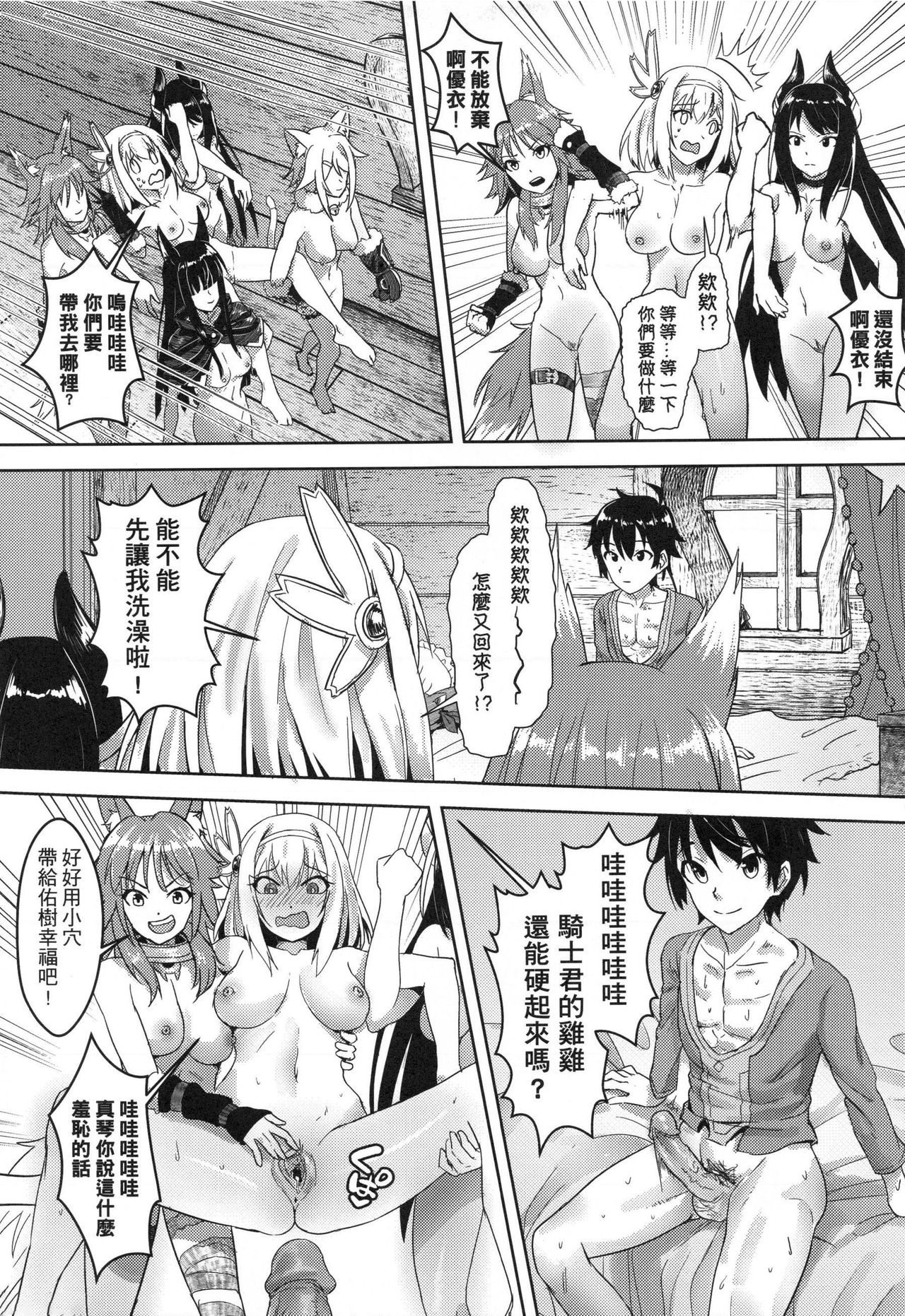 【台湾FF37】[蜂巢 (Apoidea)]《優衣與騎士君的倆人♡時光》 - Page 27