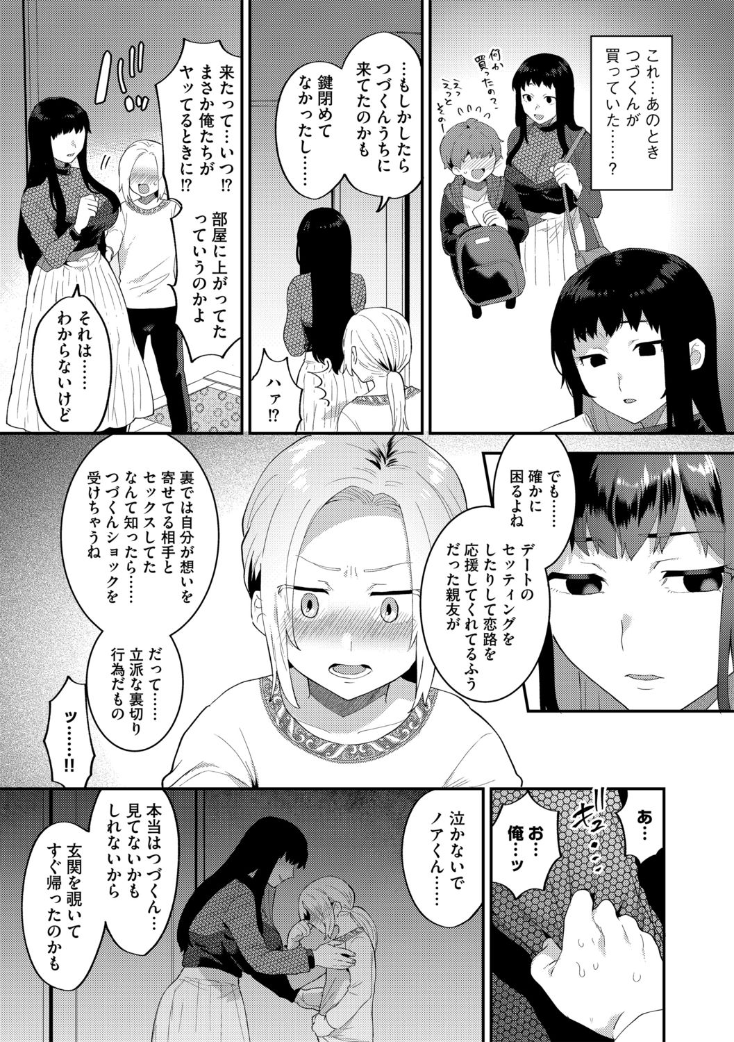 G-Edge Vol.011 - Page 9