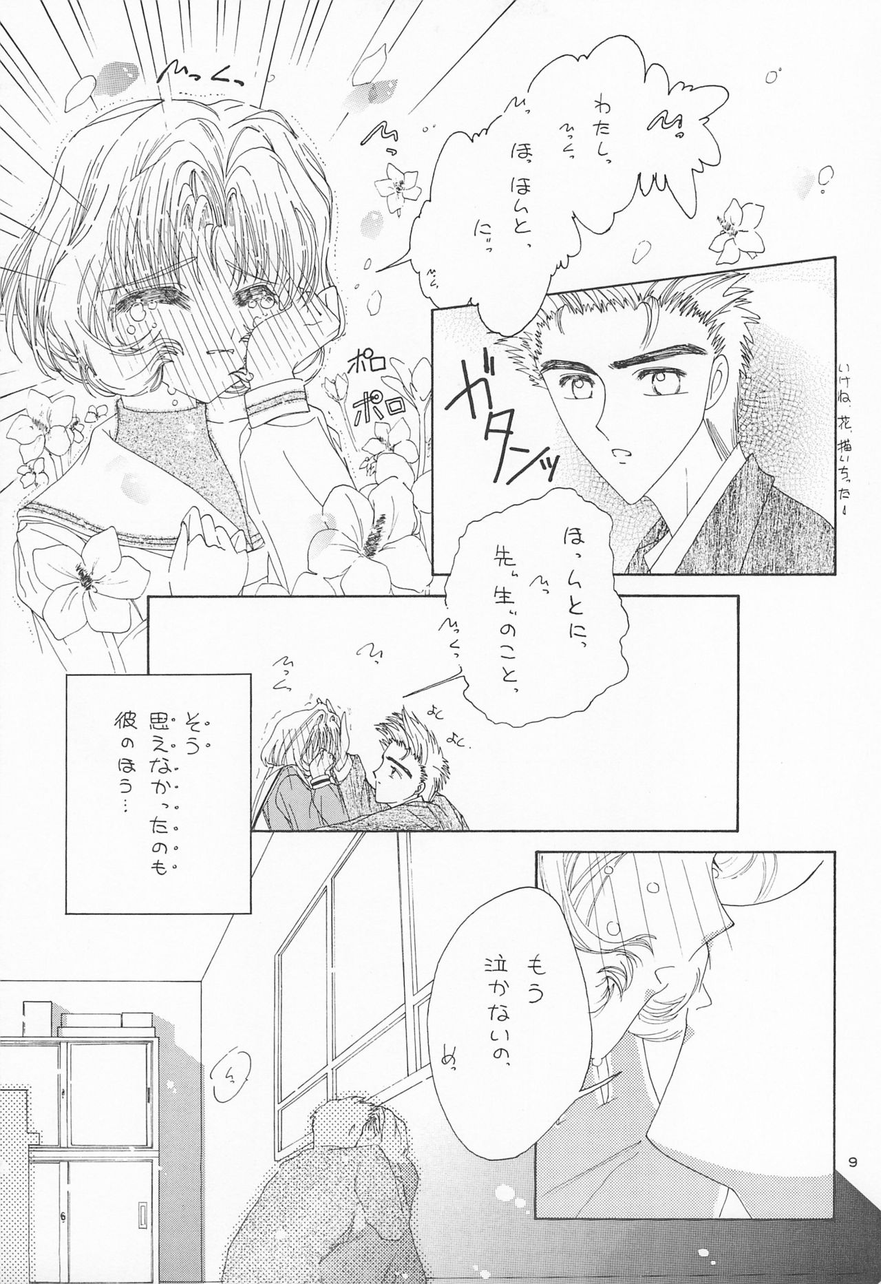 Rika - Page 11