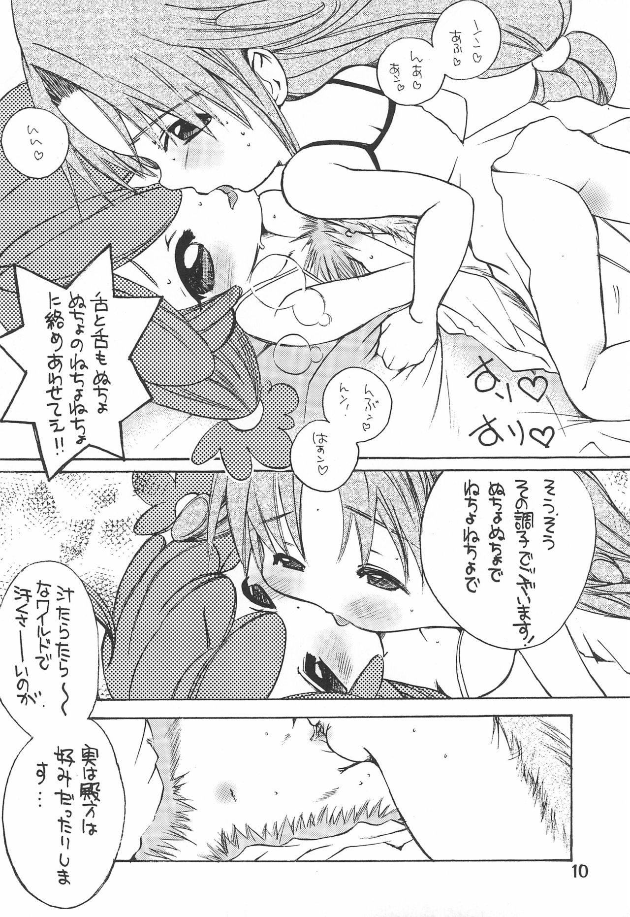 TWIST TWINS 2 - Page 12
