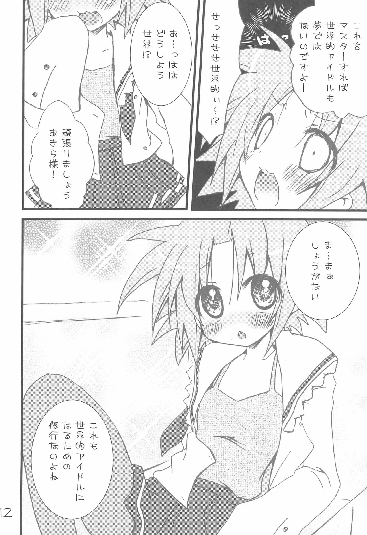 Kuro Star - Page 12