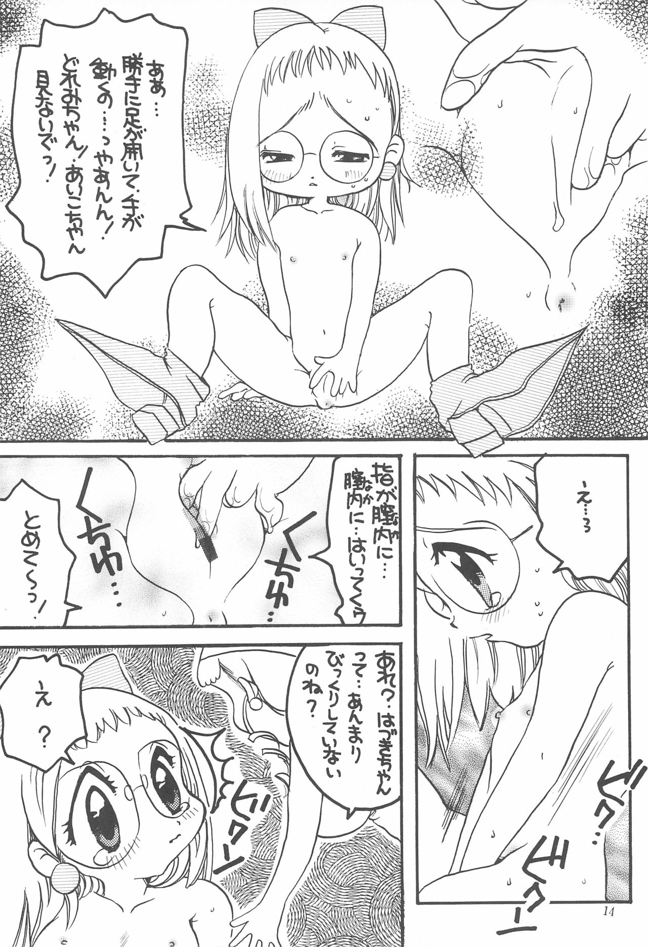 Ojama Panic! - Page 14