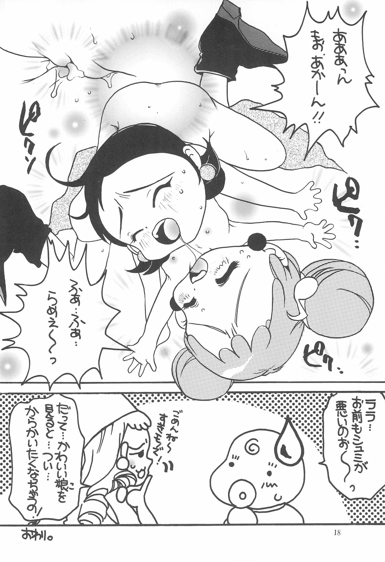 Ojama Panic! - Page 18