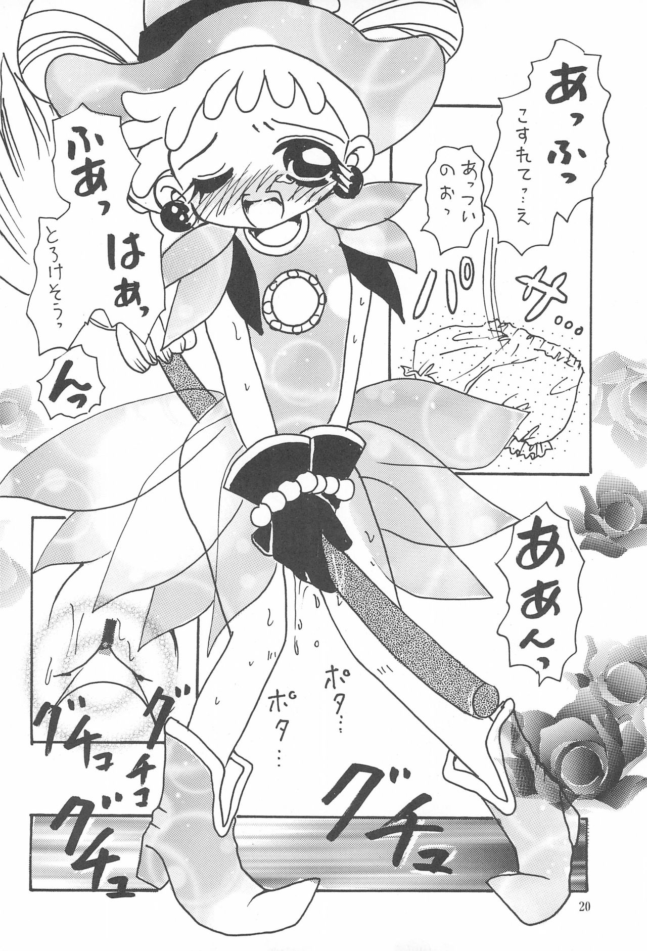 Ojama Panic! - Page 20