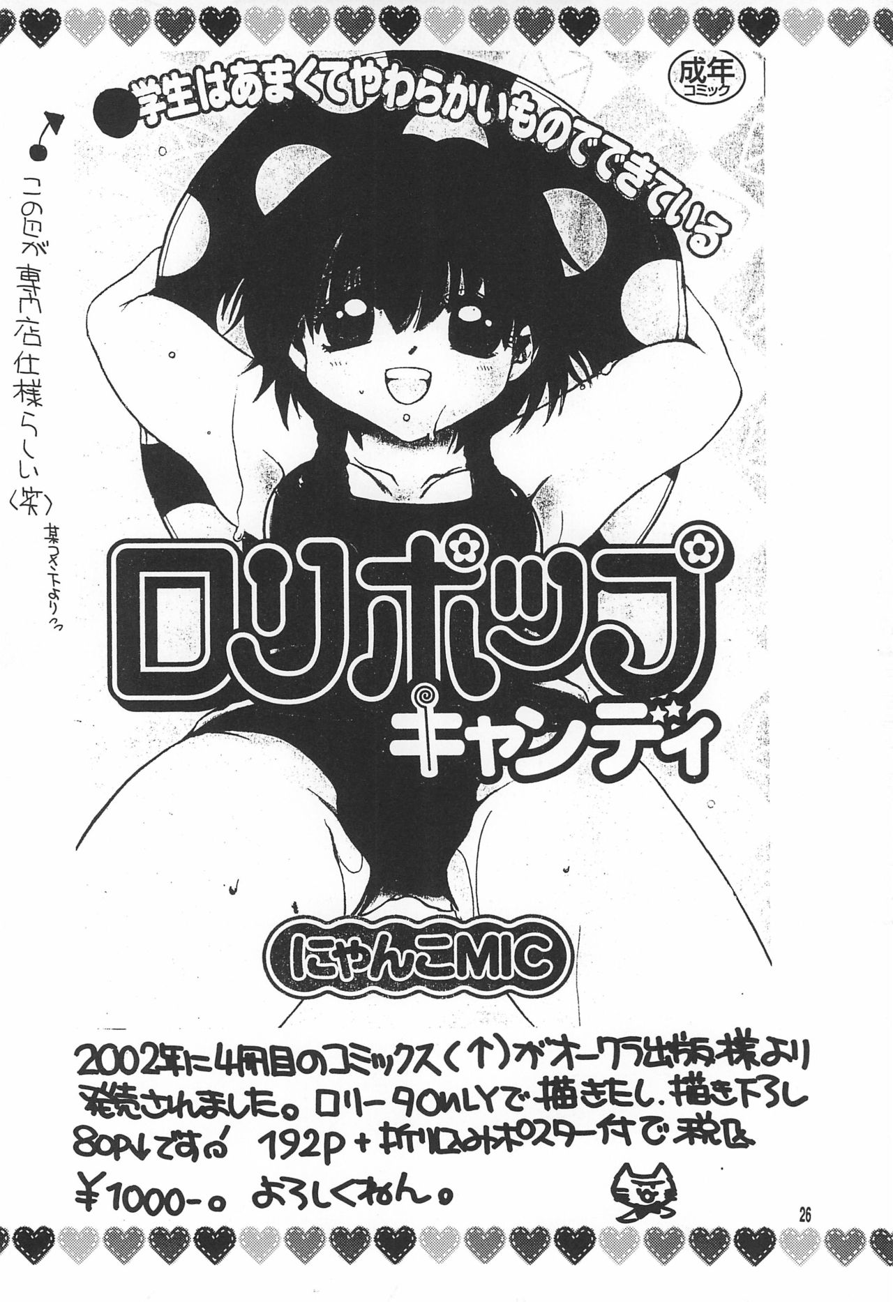 Love Tamago 2 - Page 26