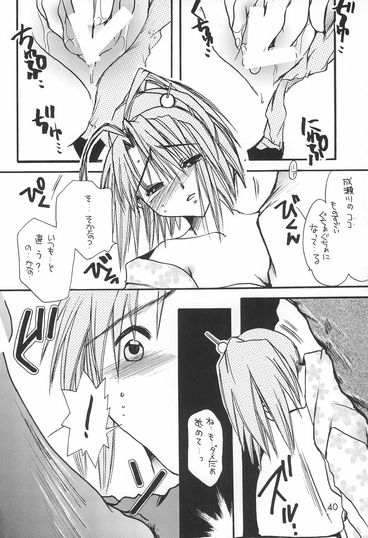 Love Tamago 2 - Page 40