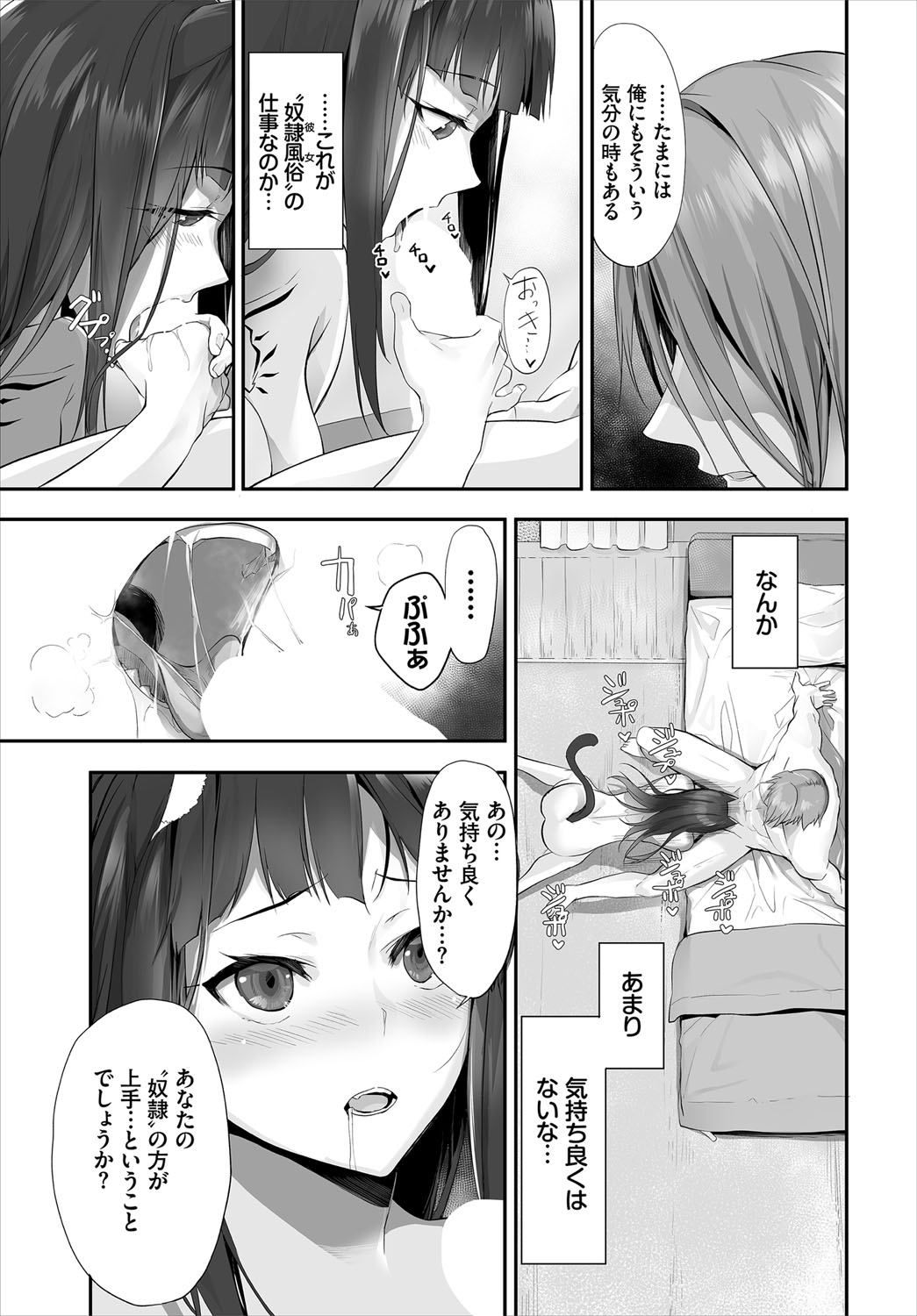 Dascomi Vol.12 - Page 72