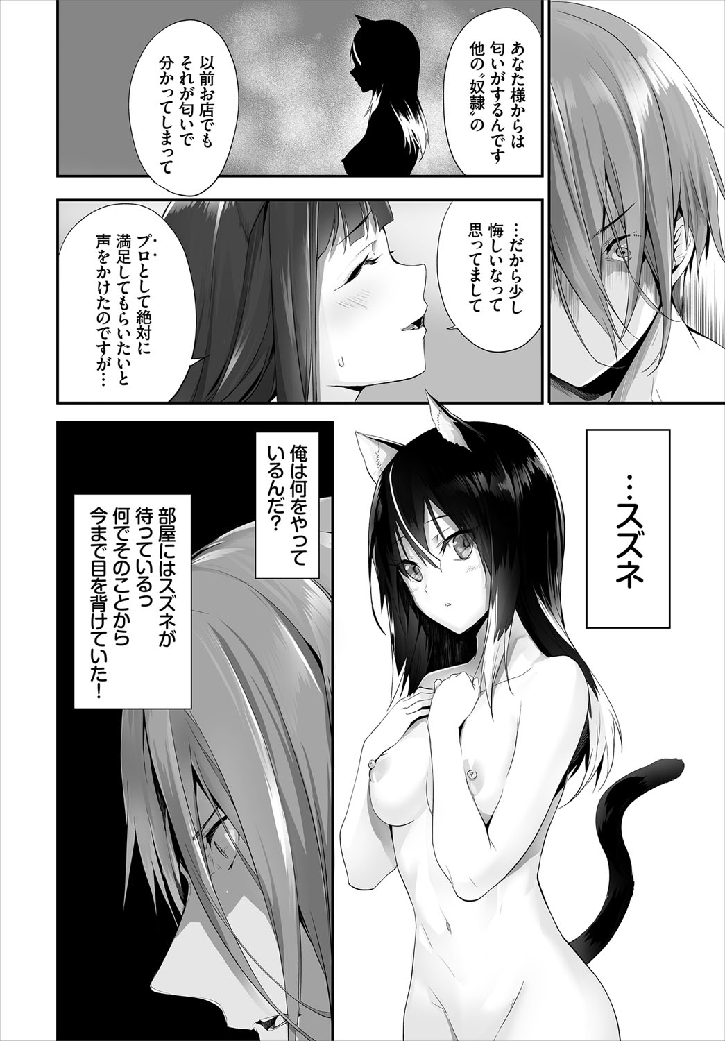 Dascomi Vol.12 - Page 73
