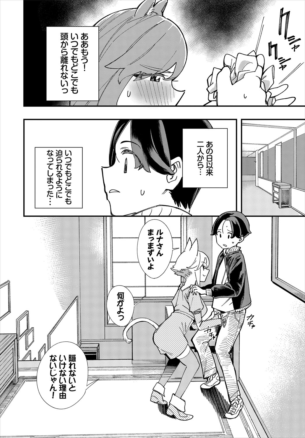 Dascomi Vol.12 - Page 91