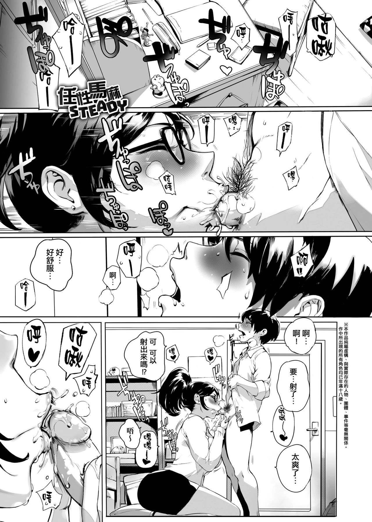 Torokase Orgasm - Page 145