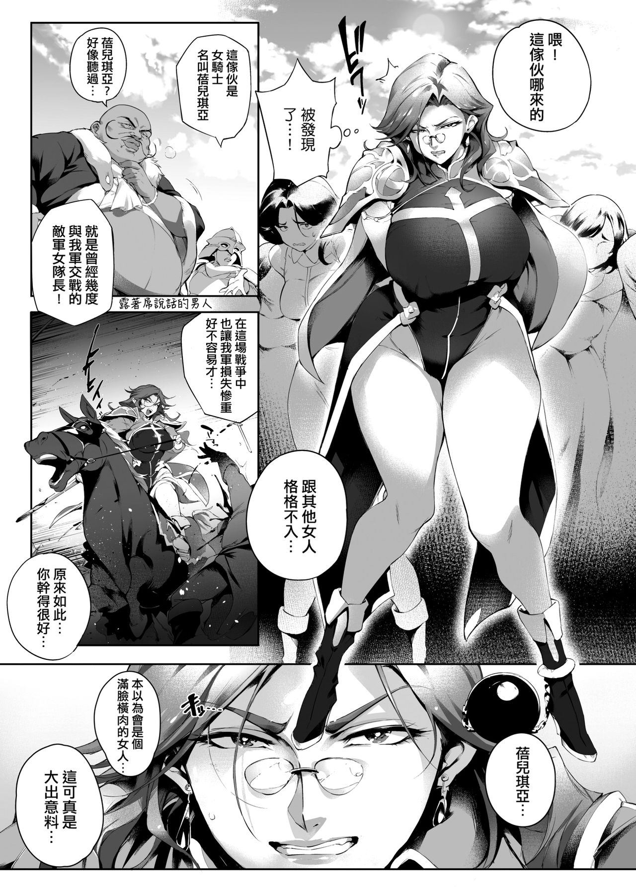 Torokase Orgasm - Page 183