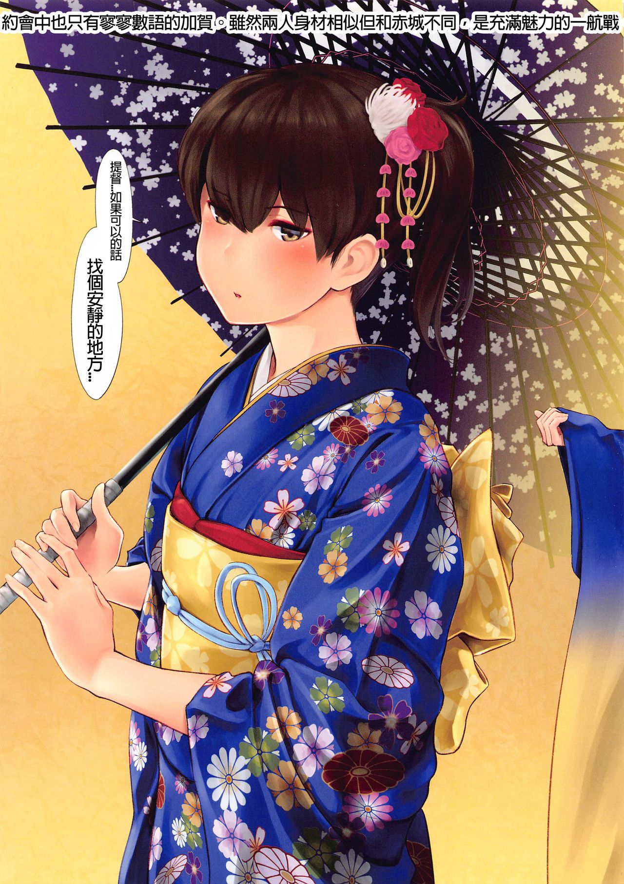 WASANBON Vol. 16 - Page 28