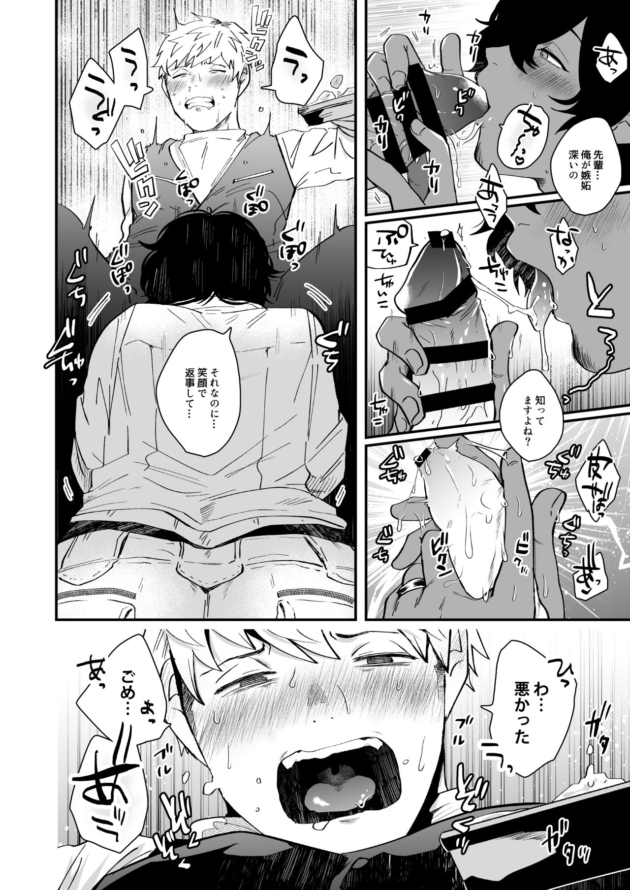 Nakayama to Ore - Page 12