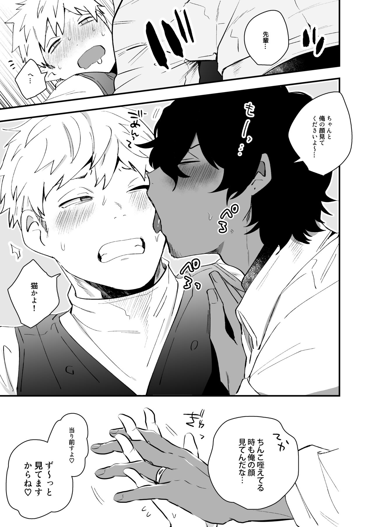 Nakayama to Ore - Page 15