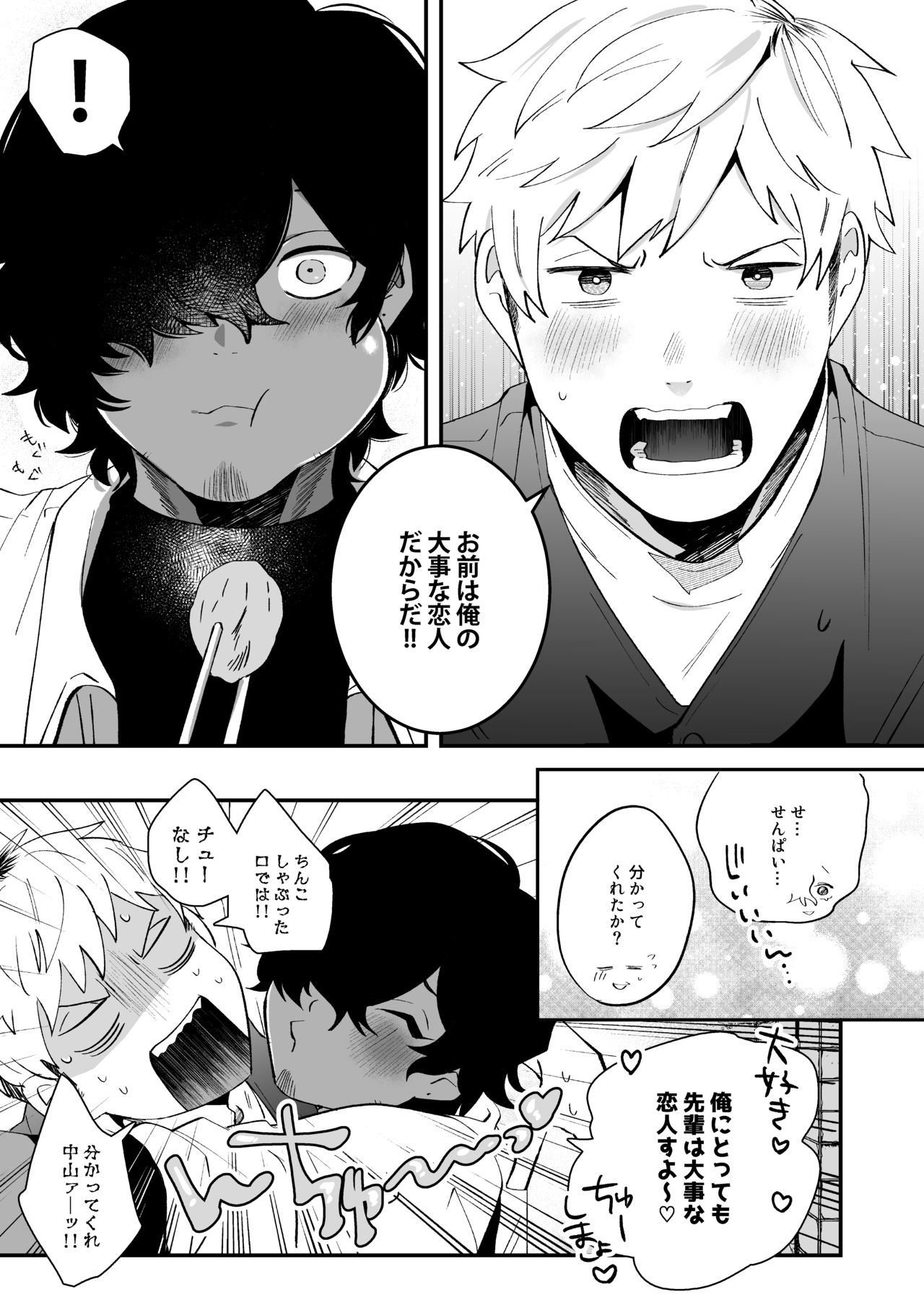 Nakayama to Ore - Page 17