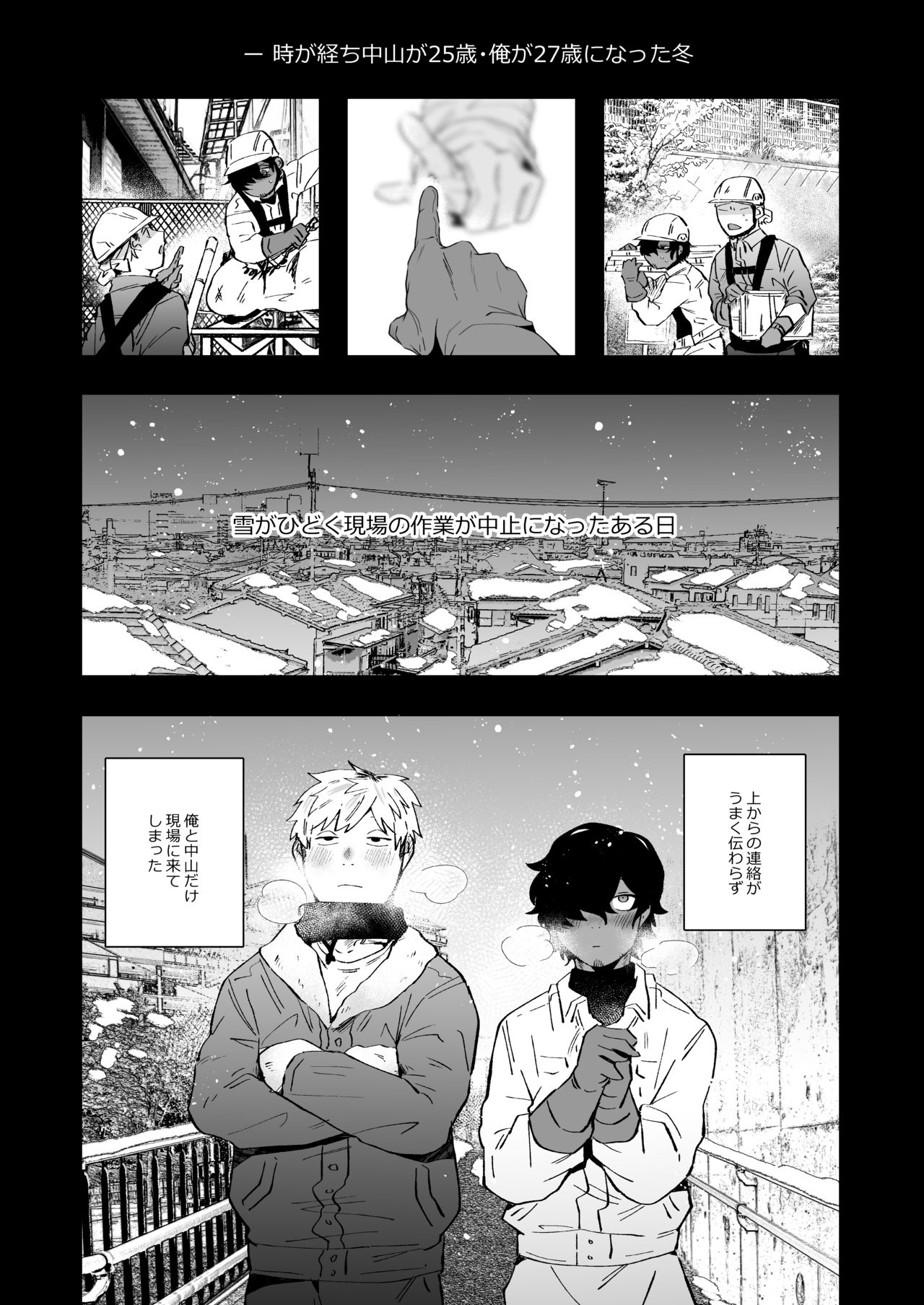 Nakayama to Ore - Page 21