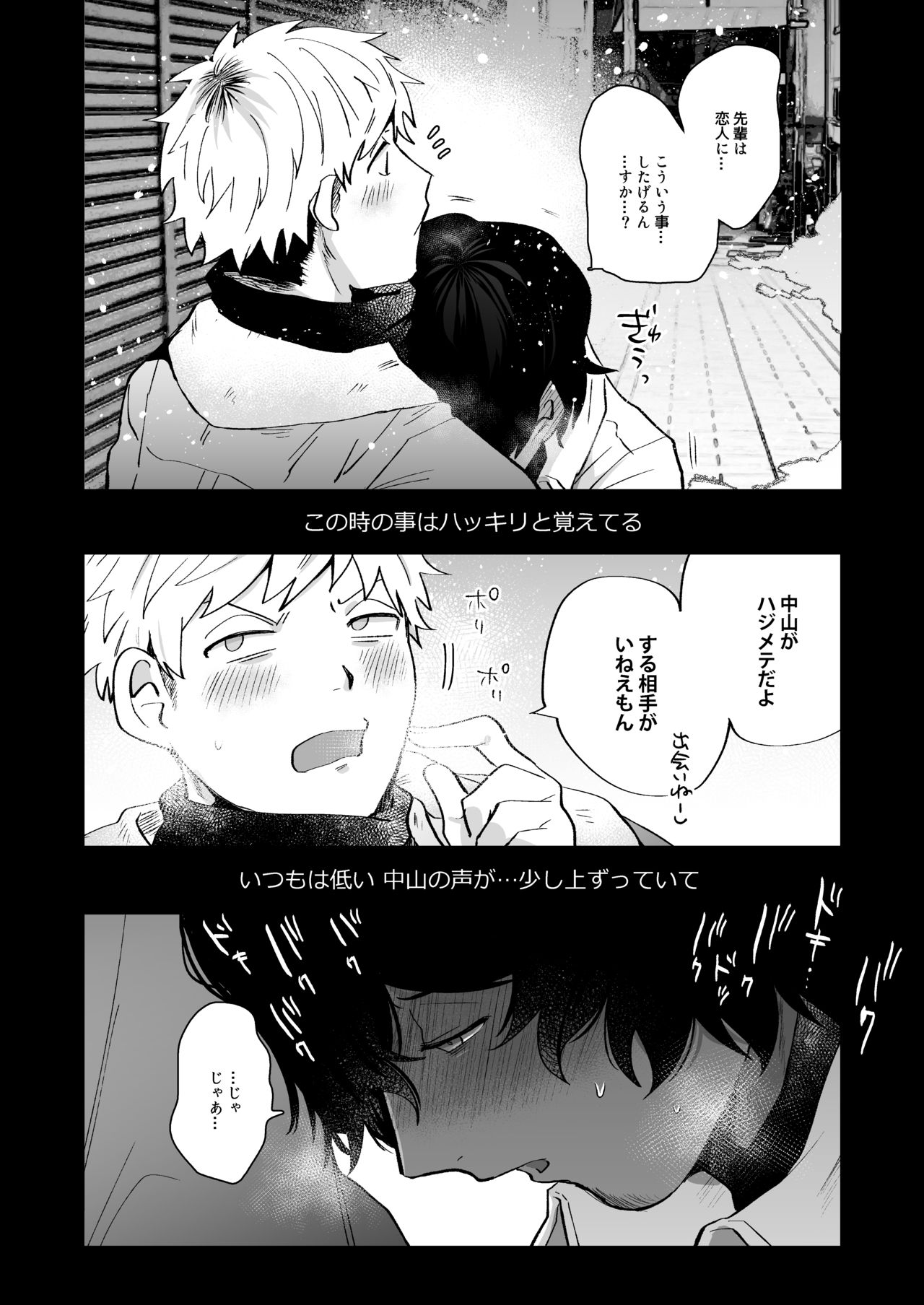 Nakayama to Ore - Page 24