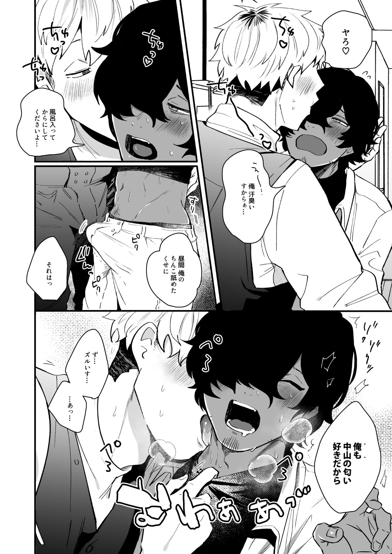 Nakayama to Ore - Page 30