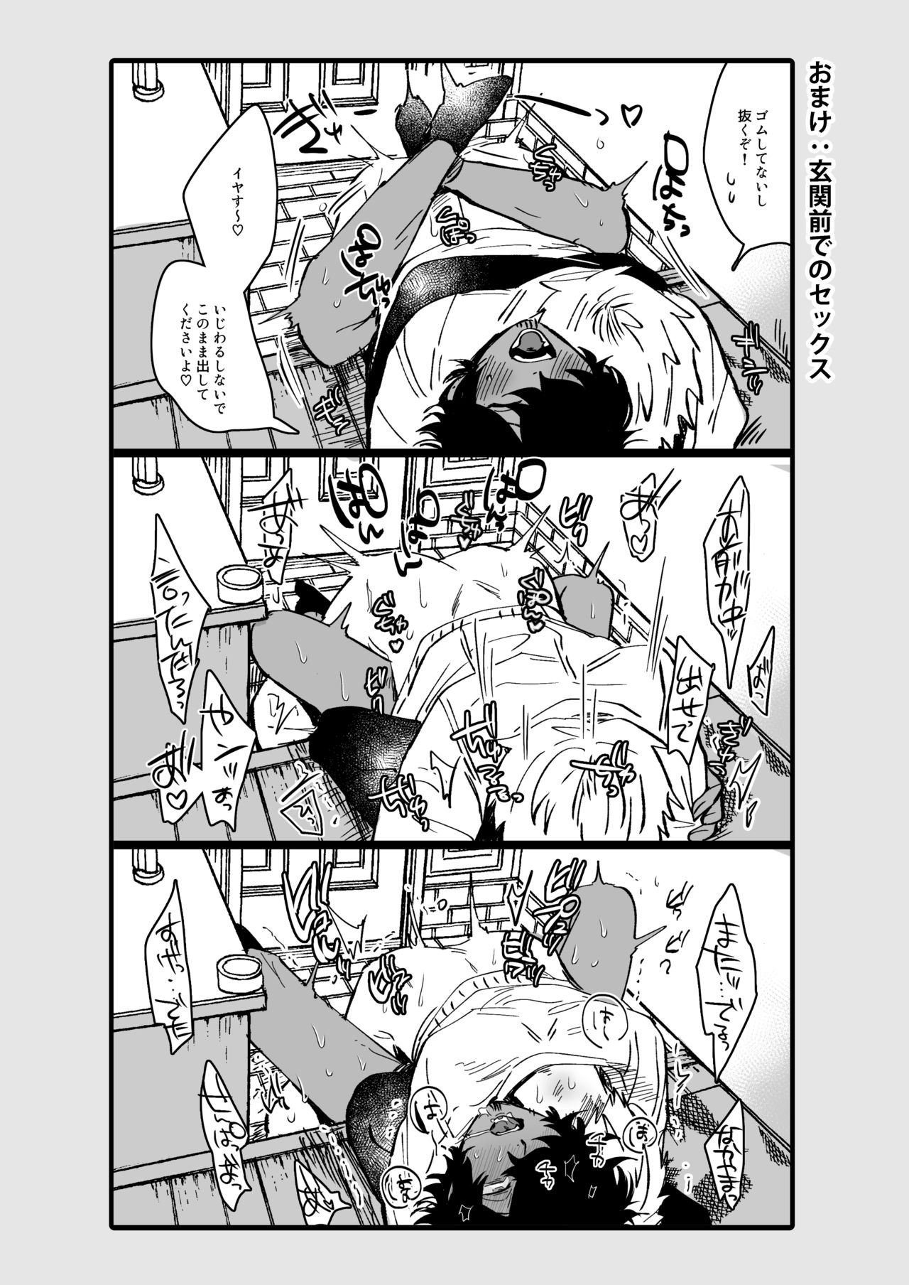 Nakayama to Ore - Page 42