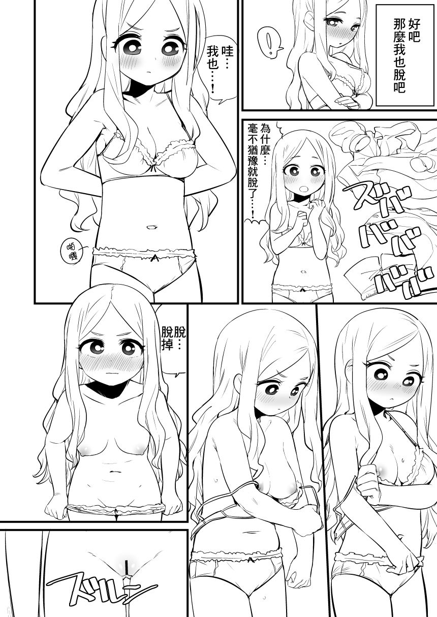 Toranaide Kudasaimashi!! - Page 7