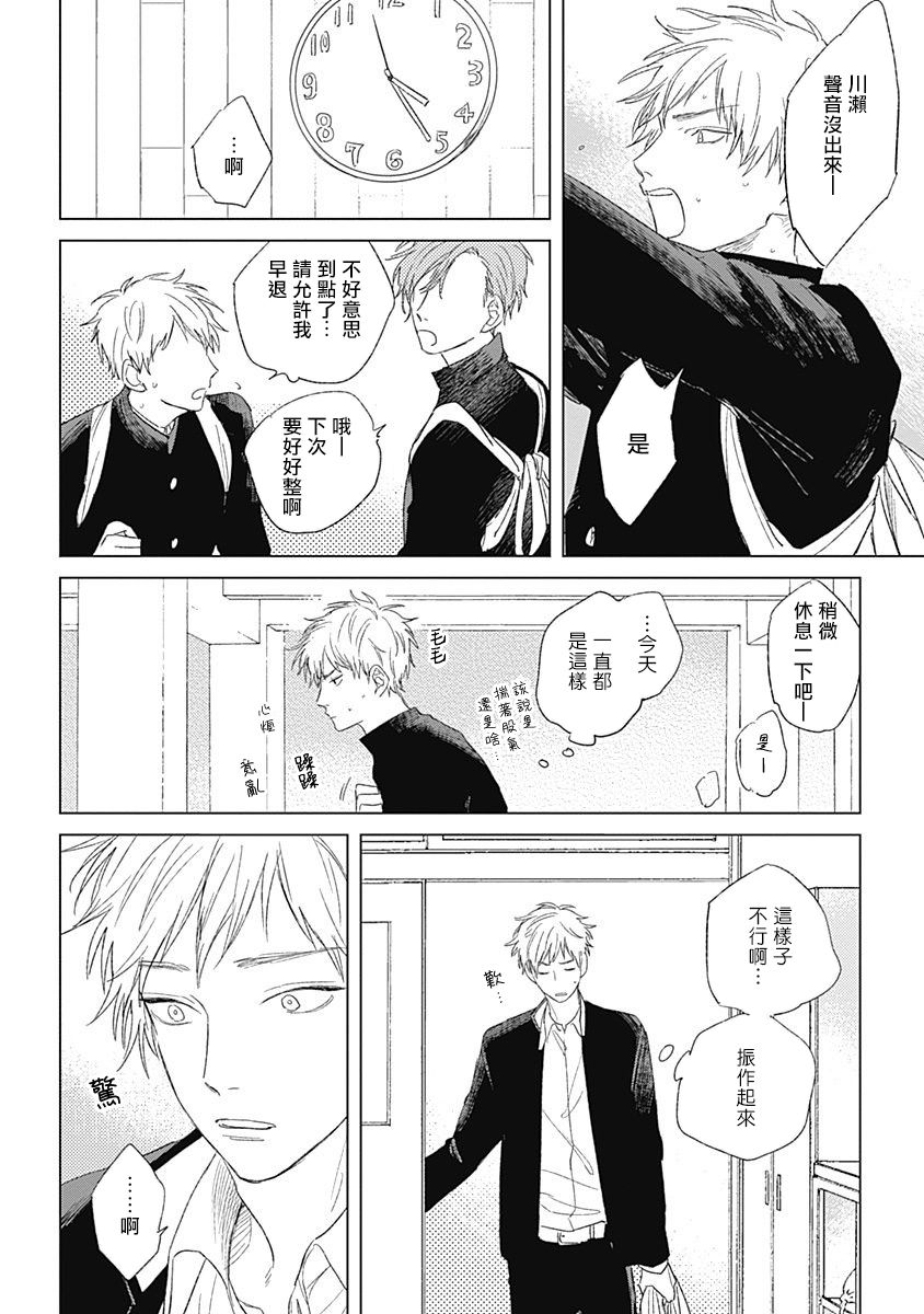 Mihanada Pectolite | 水色海纹石 Ch. 1-3 - Page 103