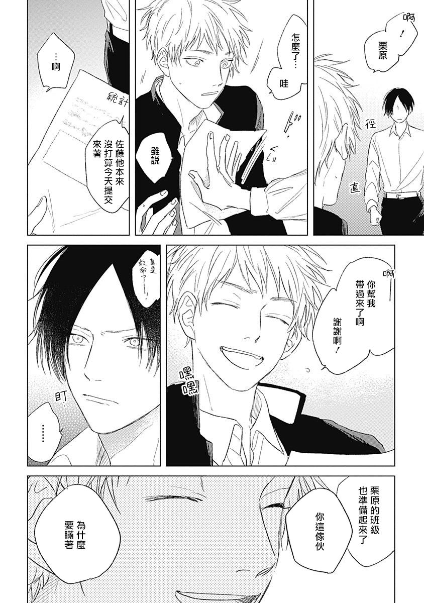 Mihanada Pectolite | 水色海纹石 Ch. 1-3 - Page 105