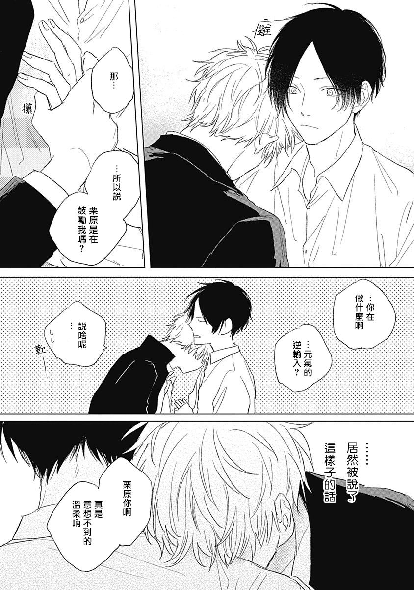 Mihanada Pectolite | 水色海纹石 Ch. 1-3 - Page 109