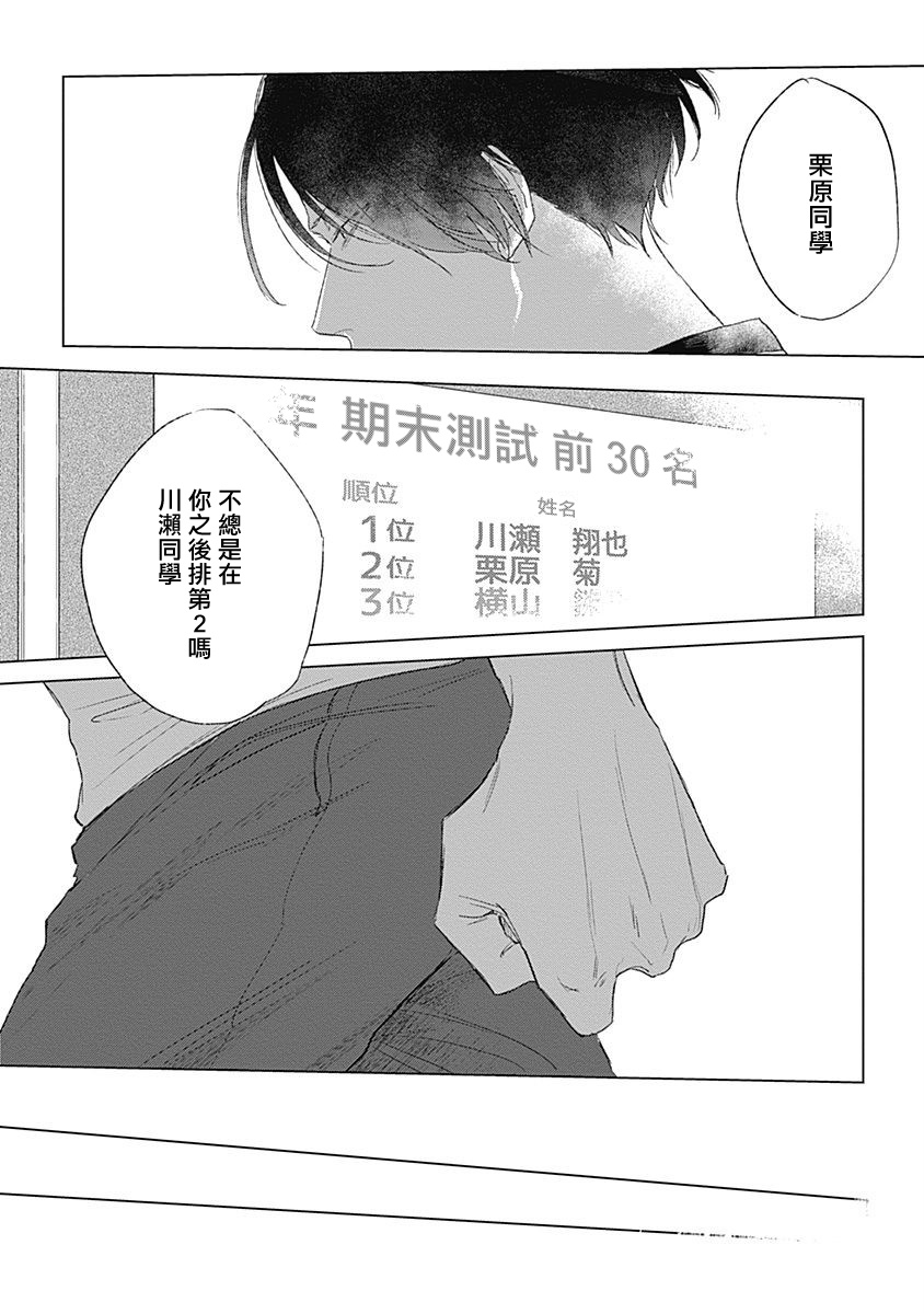 Mihanada Pectolite | 水色海纹石 Ch. 1-3 - Page 12