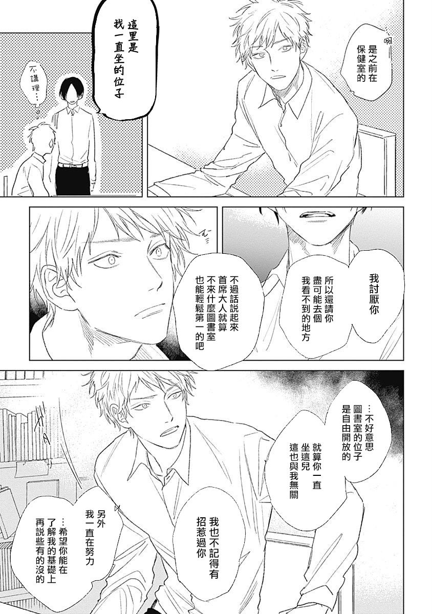 Mihanada Pectolite | 水色海纹石 Ch. 1-3 - Page 16