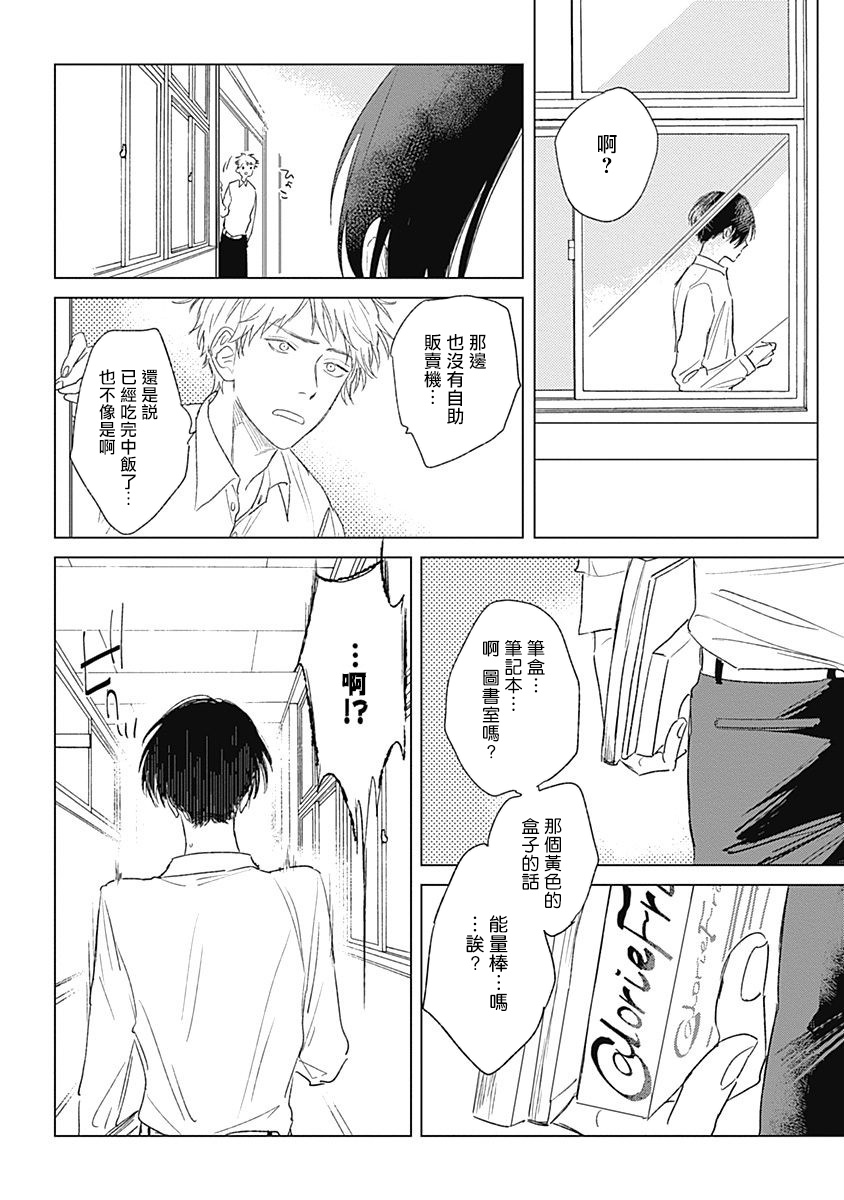 Mihanada Pectolite | 水色海纹石 Ch. 1-3 - Page 21