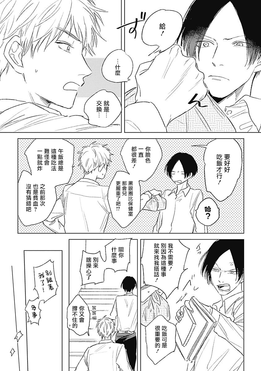 Mihanada Pectolite | 水色海纹石 Ch. 1-3 - Page 24
