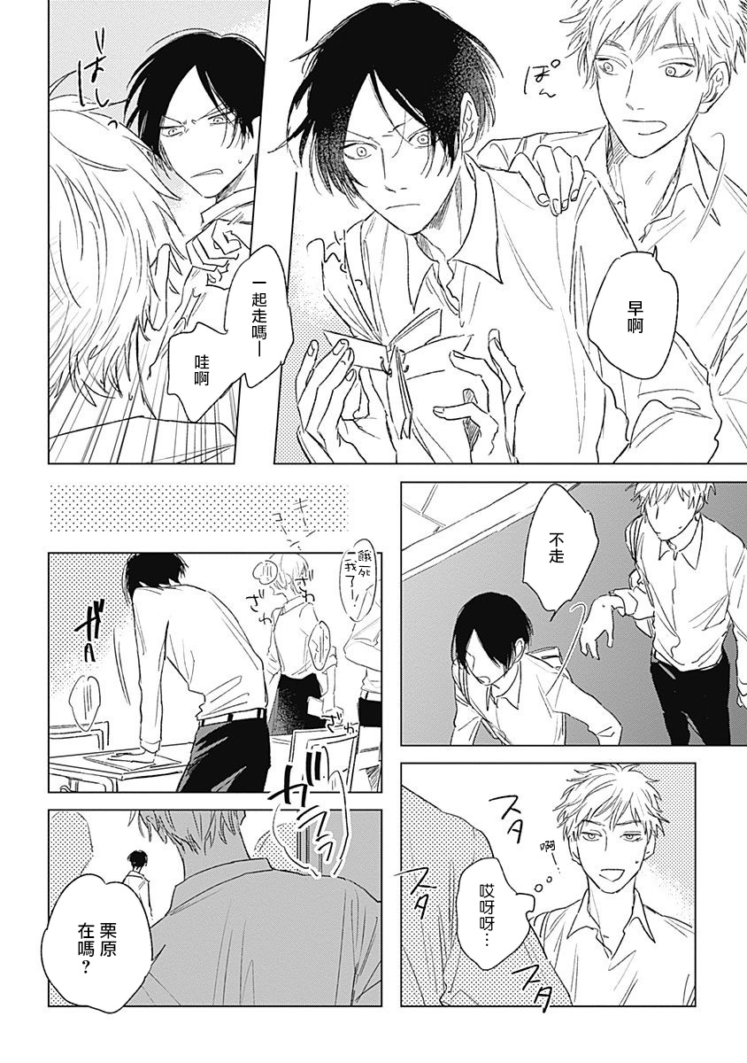 Mihanada Pectolite | 水色海纹石 Ch. 1-3 - Page 27