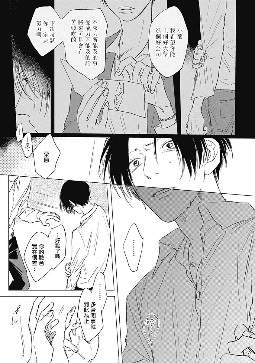 Mihanada Pectolite | 水色海纹石 Ch. 1-3 - Page 31