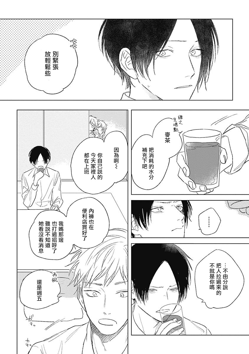 Mihanada Pectolite | 水色海纹石 Ch. 1-3 - Page 45