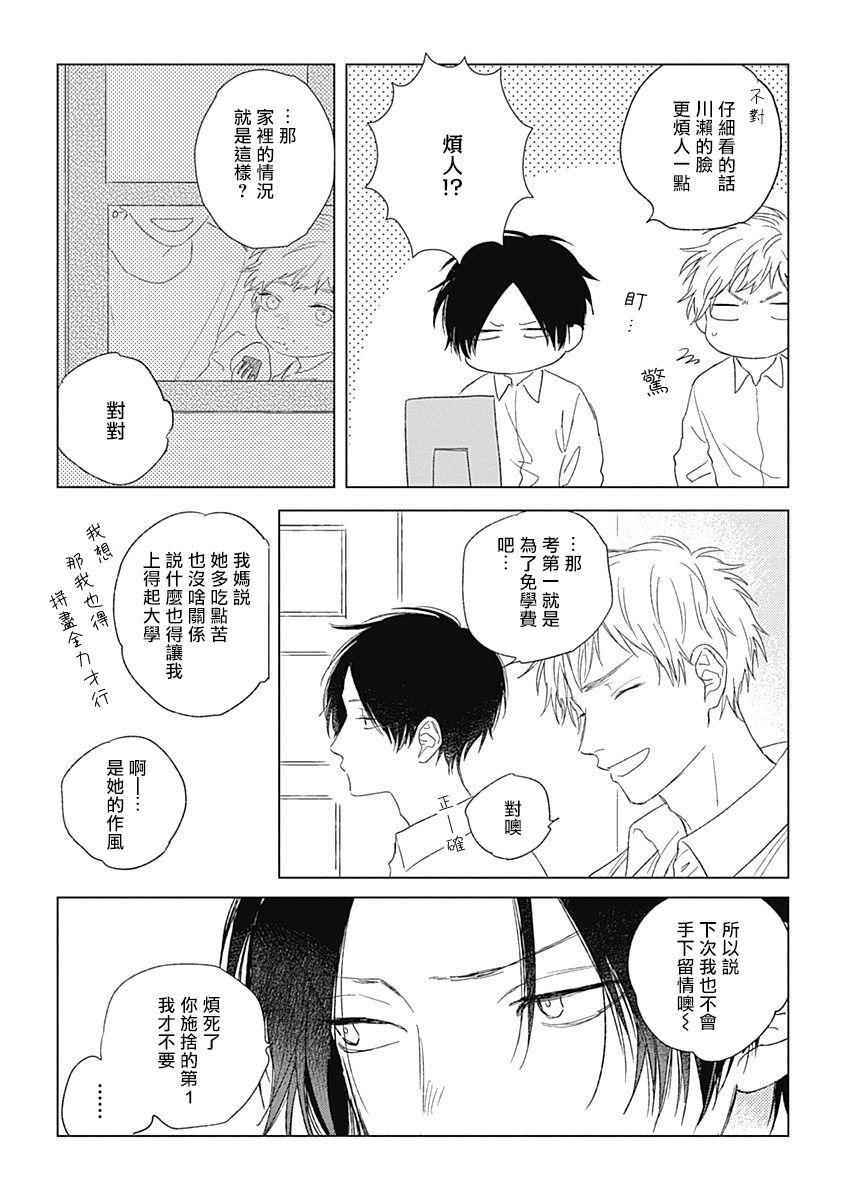 Mihanada Pectolite | 水色海纹石 Ch. 1-3 - Page 82
