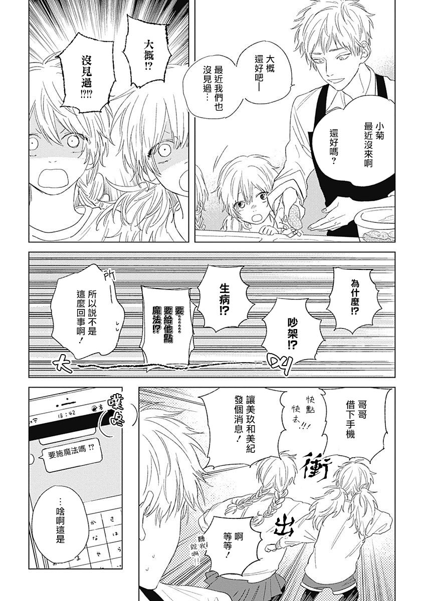 Mihanada Pectolite | 水色海纹石 Ch. 1-3 - Page 92