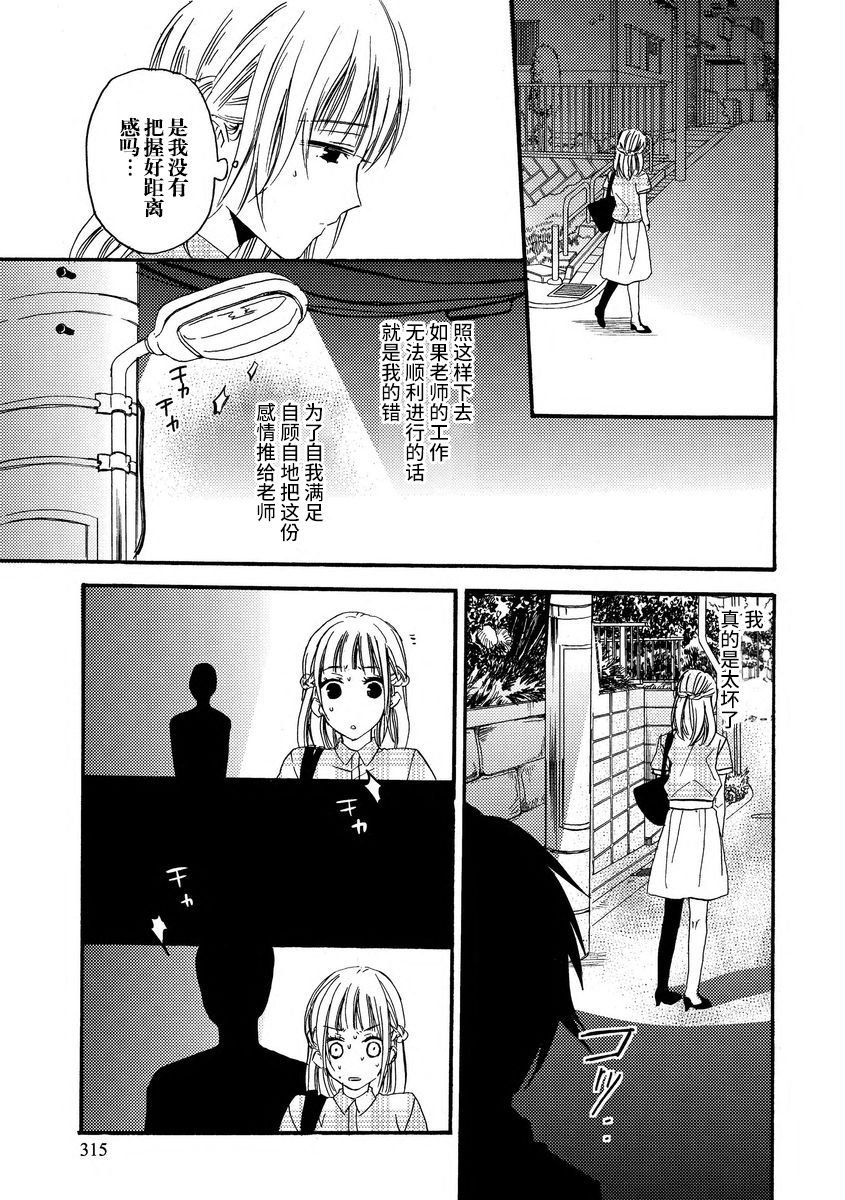kowai kurai midashite | 把我扰乱至惊慌不已吧 - Page 23