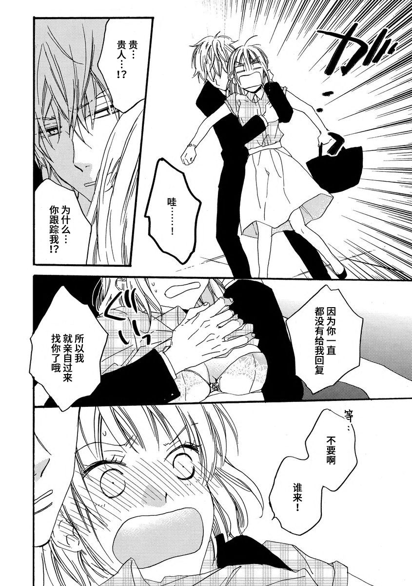kowai kurai midashite | 把我扰乱至惊慌不已吧 - Page 24