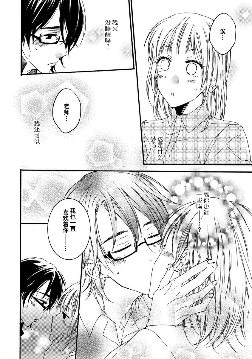 kowai kurai midashite | 把我扰乱至惊慌不已吧 - Page 34