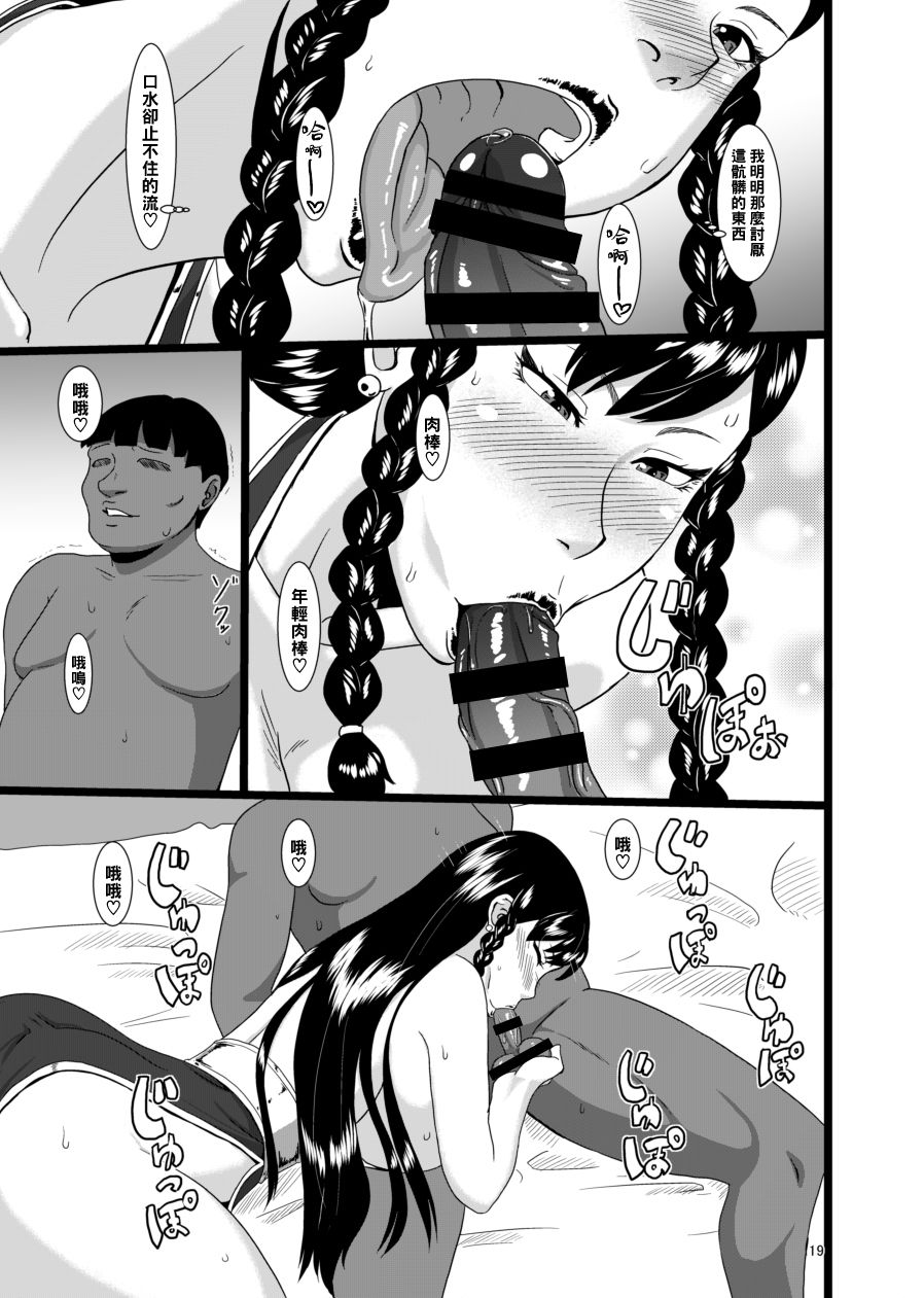 Chun-kan - Page 18