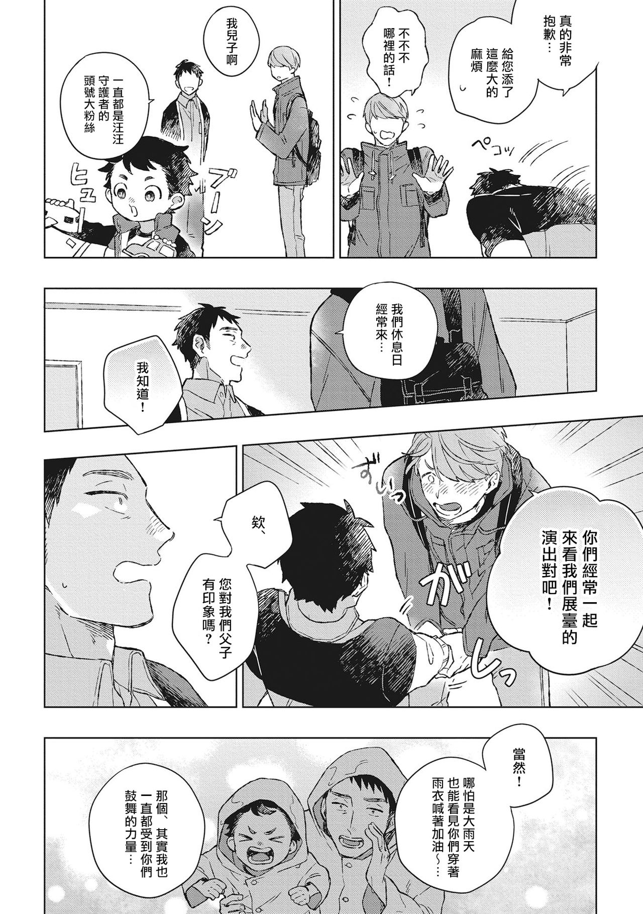 Oh My Hero! Ch. 1 - Page 14
