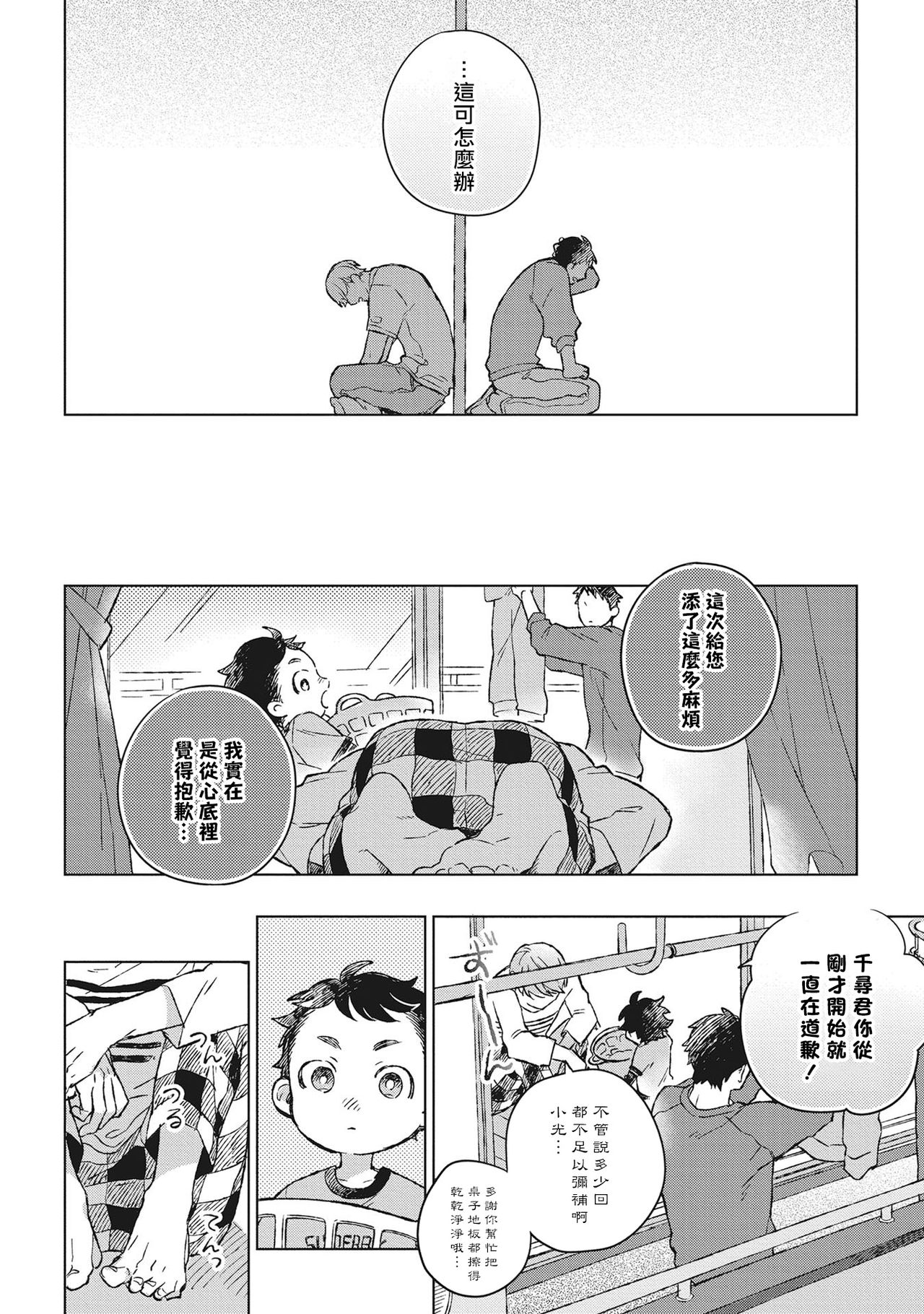 Oh My Hero! Ch. 1 - Page 36