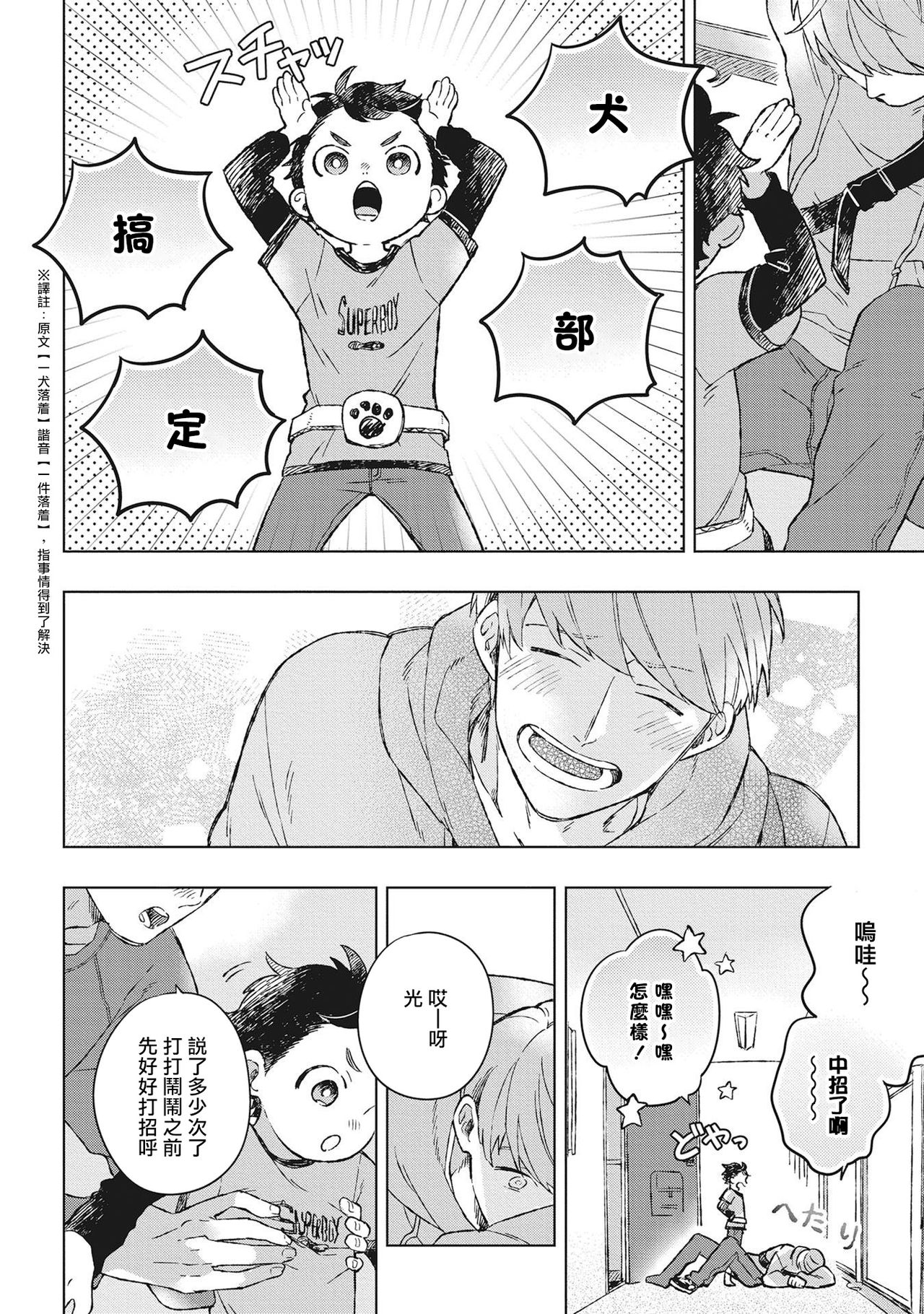 Oh My Hero! Ch. 1 - Page 6