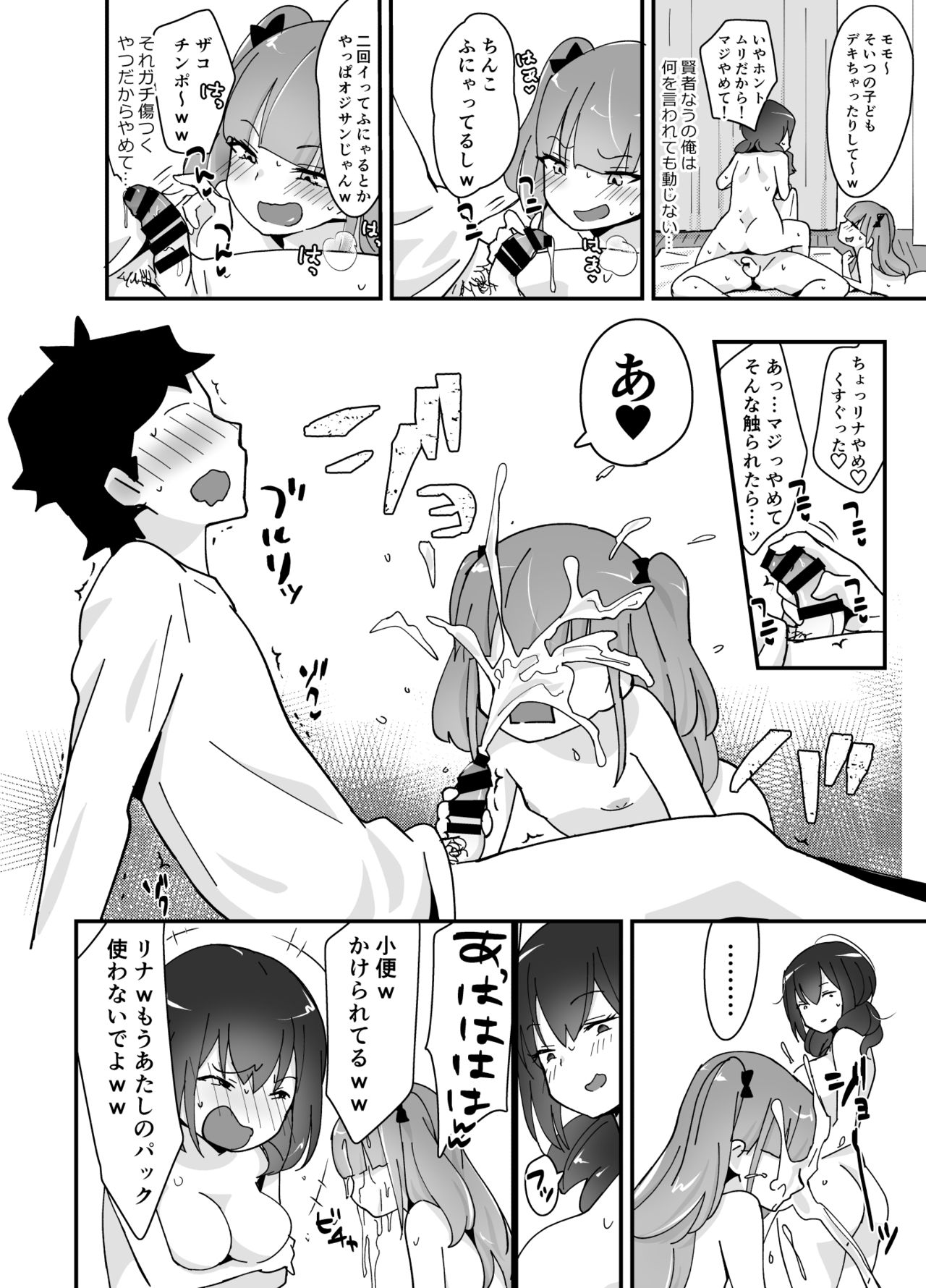 Fukanzen Saimin - Page 23
