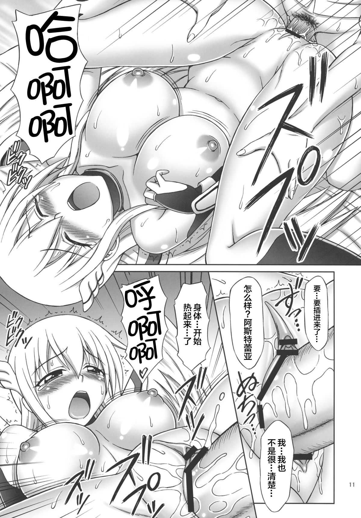 Mikakunin Seibutsu OO - Page 12