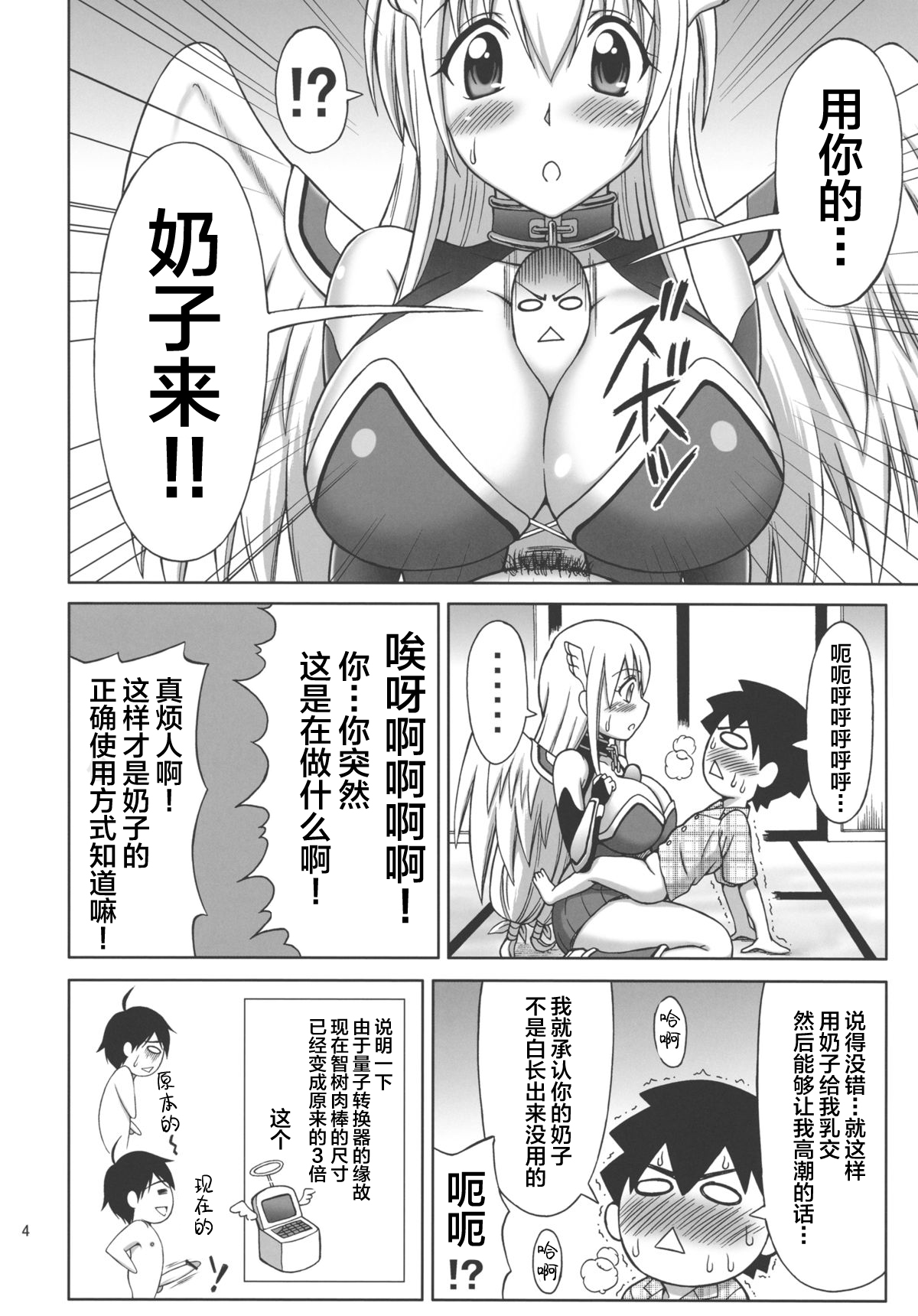 Mikakunin Seibutsu OO - Page 5